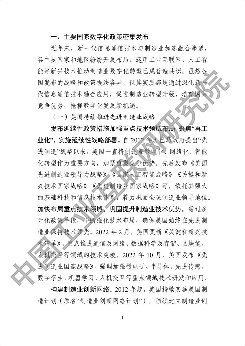 《2022全球工业互联网创新发展报告-57页》 - 第6页预览图