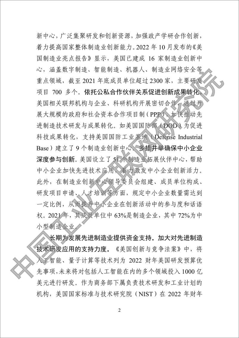 《2022全球工业互联网创新发展报告-57页》 - 第7页预览图