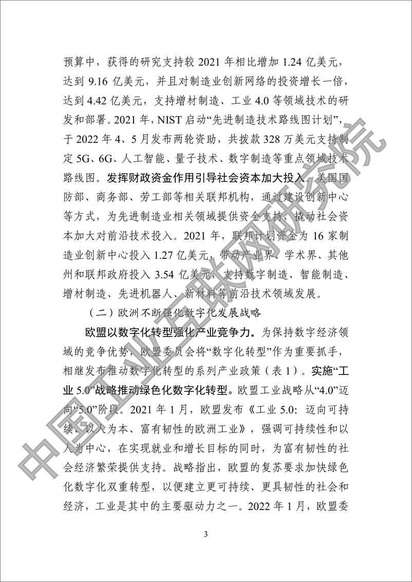 《2022全球工业互联网创新发展报告-57页》 - 第8页预览图