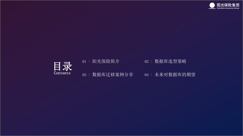 《2024年保险关键业务系统分布式升级整体思路与去0实践报告》 - 第2页预览图