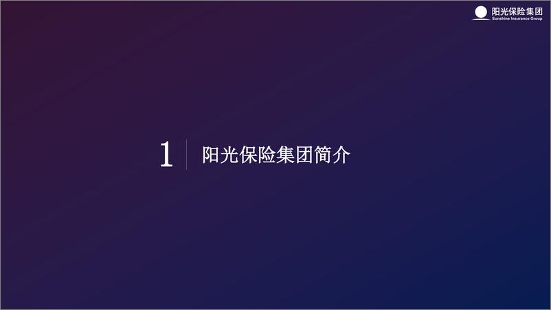 《2024年保险关键业务系统分布式升级整体思路与去0实践报告》 - 第3页预览图