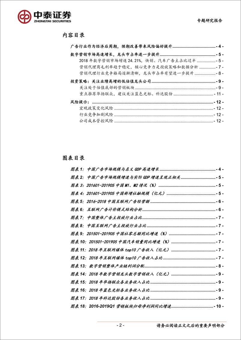 《传媒行业：关注业绩高增的低估值数字营销龙头公司-20190626-中泰证券-13页》 - 第3页预览图