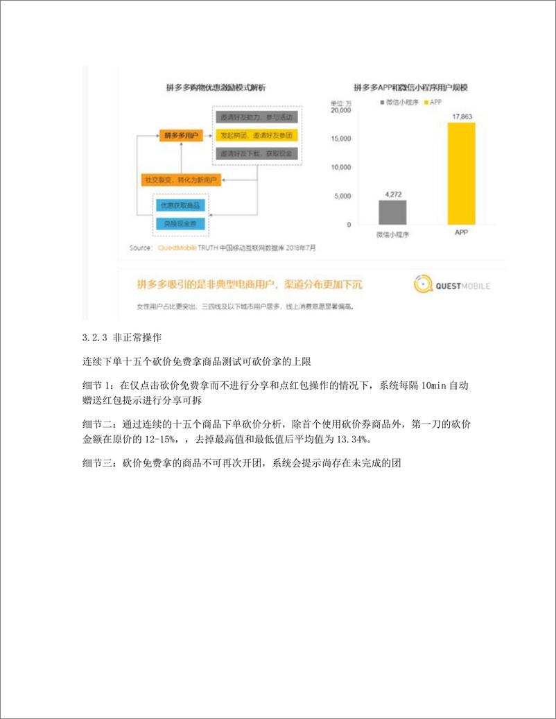 《产品体验报告：拼多多，拼团模式实现优惠多多》 - 第3页预览图