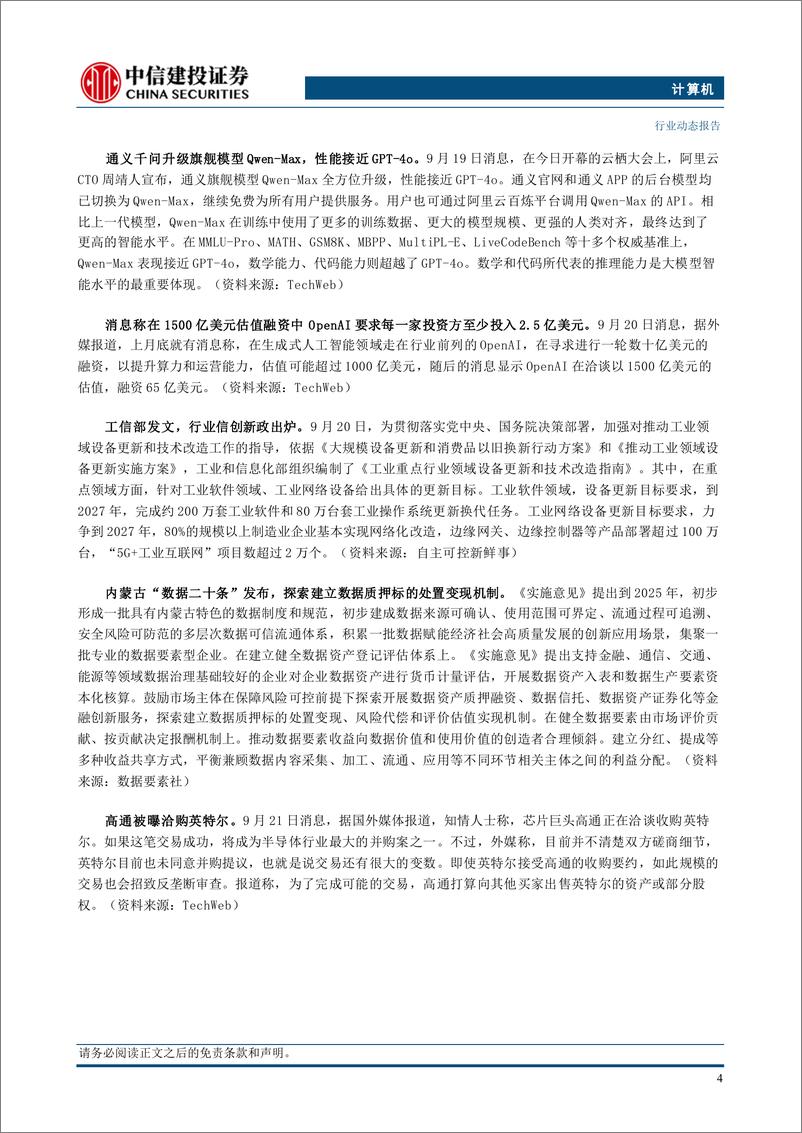 《计算机行业：党政国产化有望迎来新一轮加速-240922-中信建投-10页》 - 第5页预览图