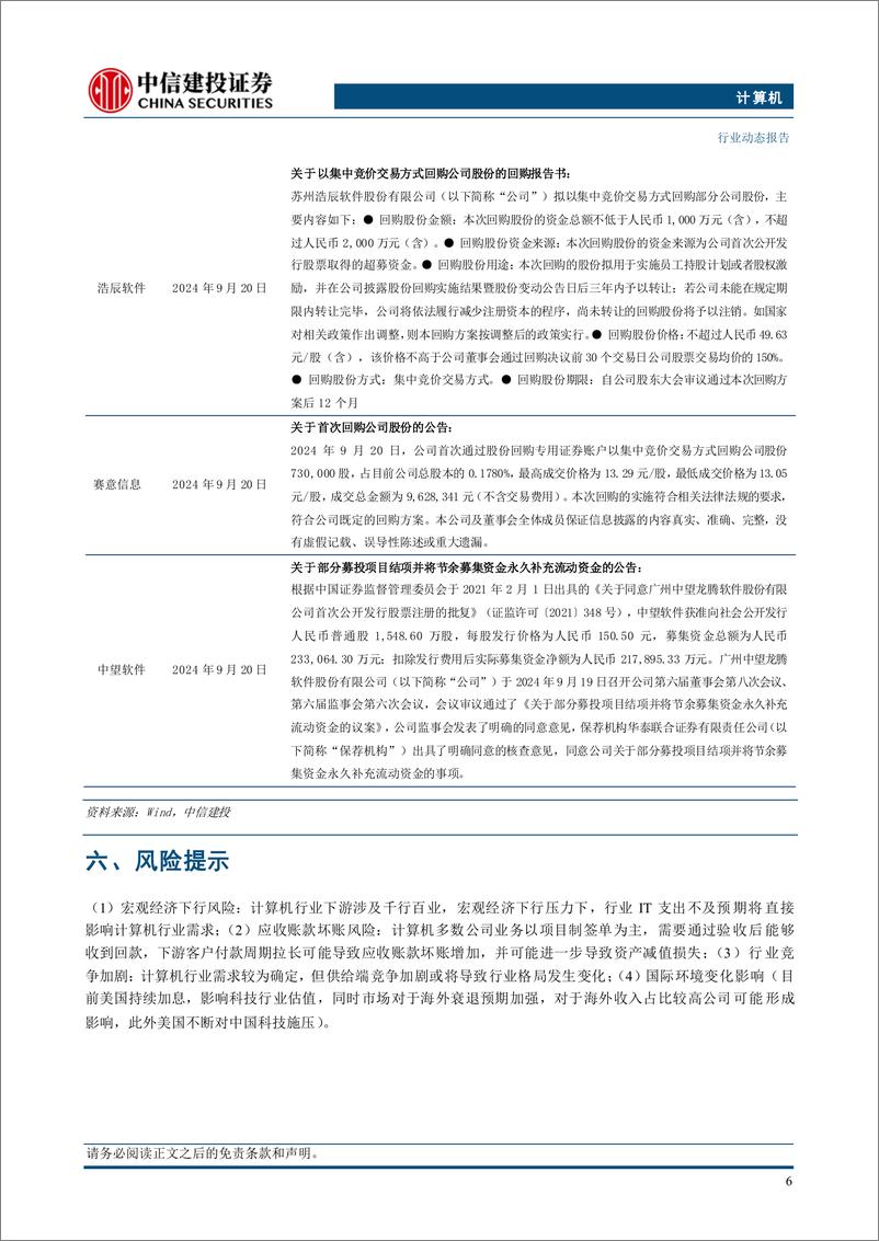 《计算机行业：党政国产化有望迎来新一轮加速-240922-中信建投-10页》 - 第7页预览图