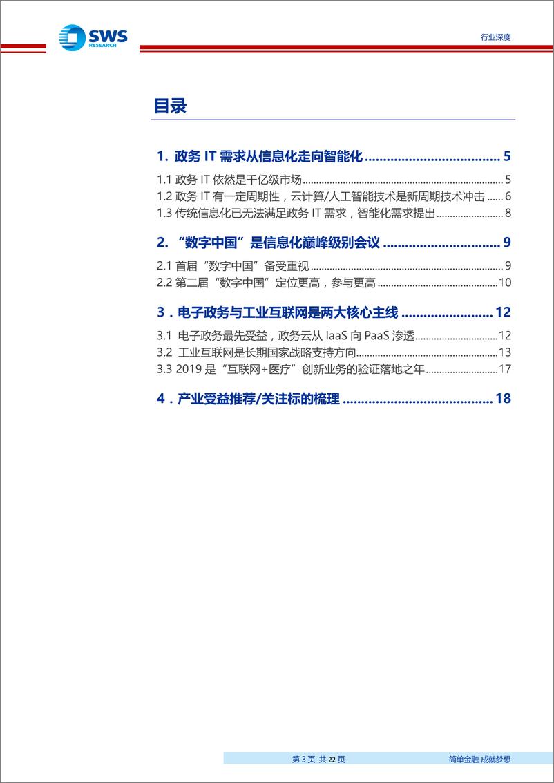 《计算机行业：数字中国2019，从信息化到智能化、云化-20190409-申万宏源-22页》 - 第4页预览图