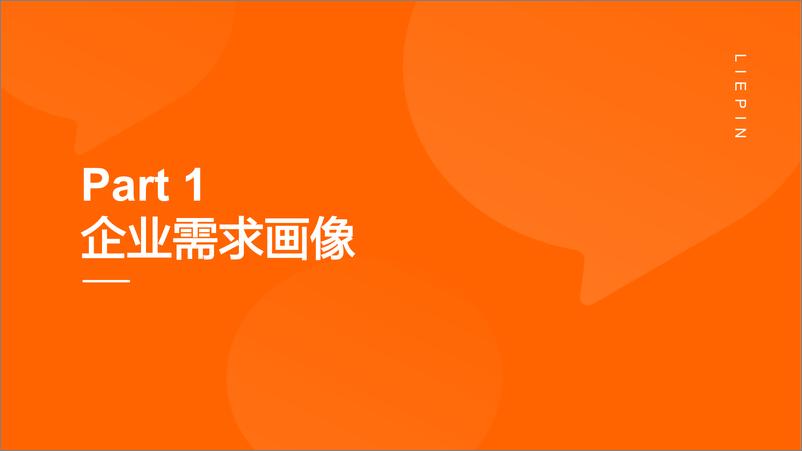 《留学归国人才全景报告-猎聘-2023.7-32页》 - 第7页预览图