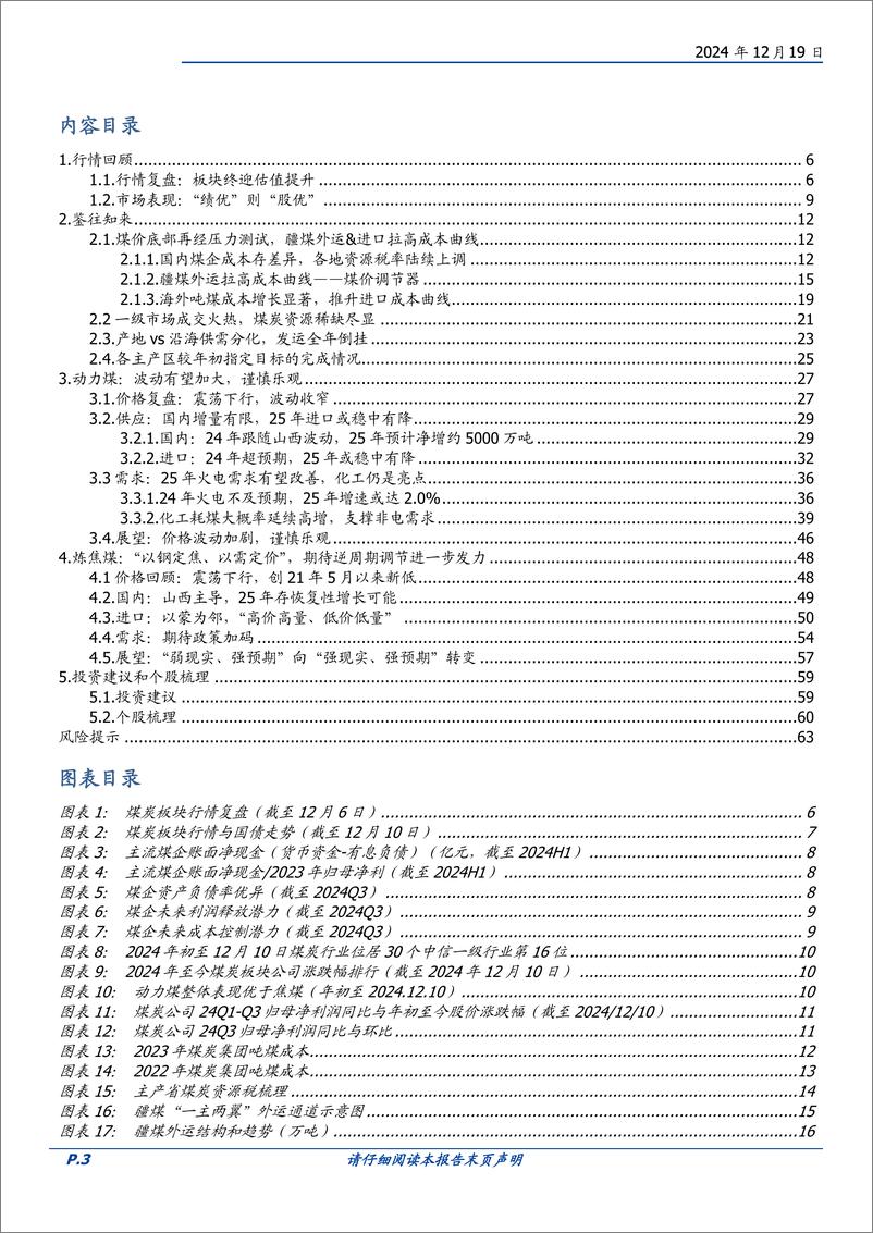 《煤炭行业2025年策略：六年长虹，七年可期-国盛证券-241219-64页》 - 第3页预览图