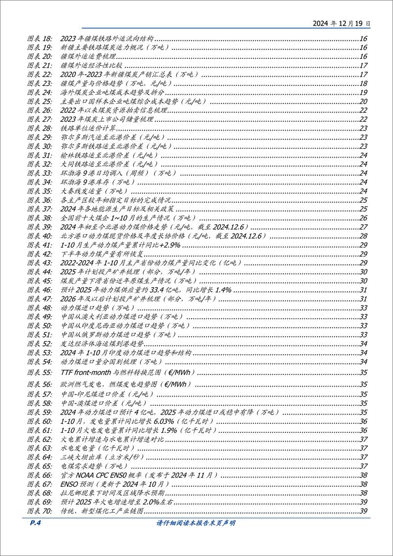 《煤炭行业2025年策略：六年长虹，七年可期-国盛证券-241219-64页》 - 第4页预览图