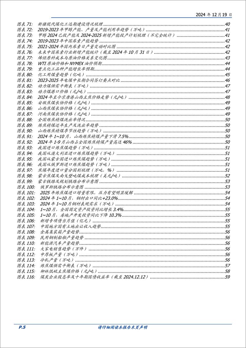 《煤炭行业2025年策略：六年长虹，七年可期-国盛证券-241219-64页》 - 第5页预览图