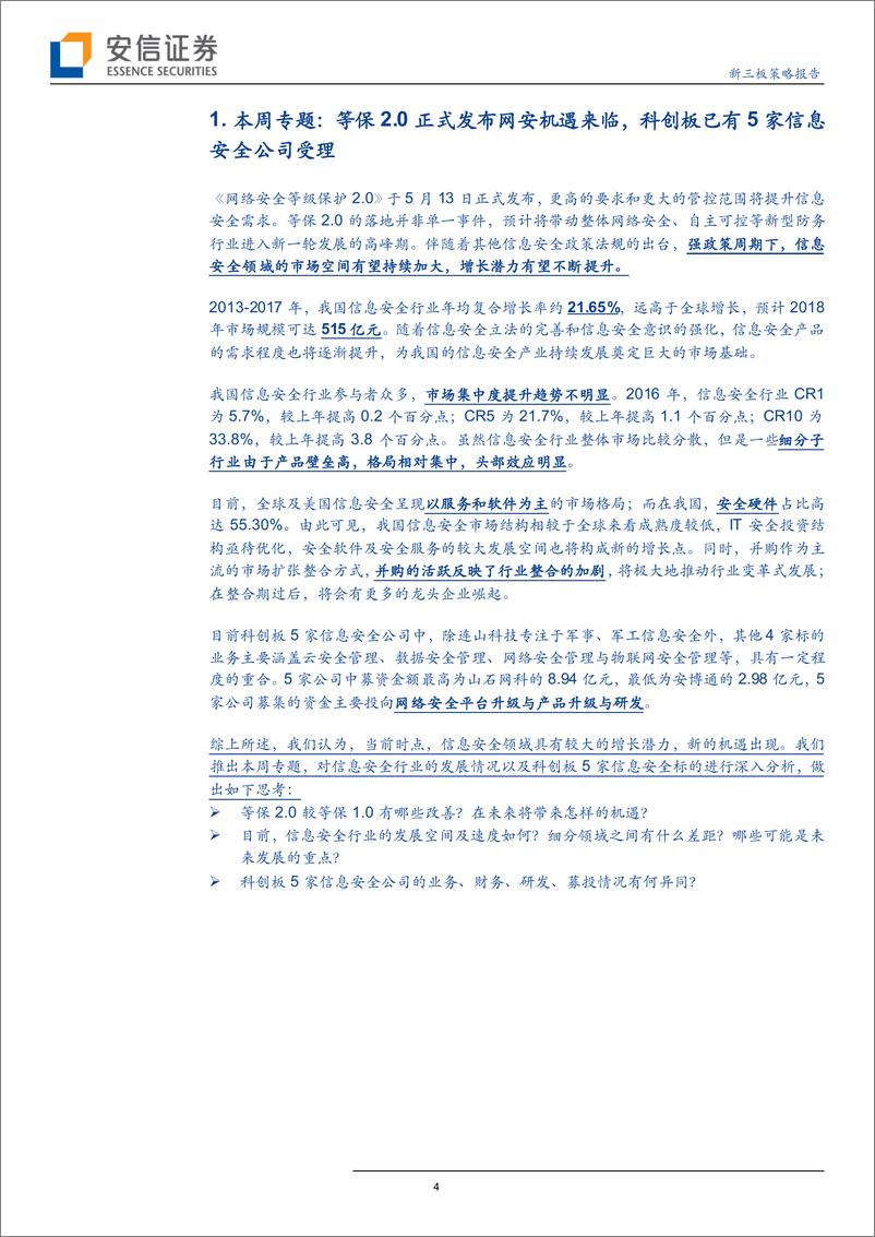 《全市场科技产业策略报告第十八期：等保2.0正式发布网安机遇来临，科创板已有5家信息安全公司受理-20190519-安信证券-28页》 - 第5页预览图