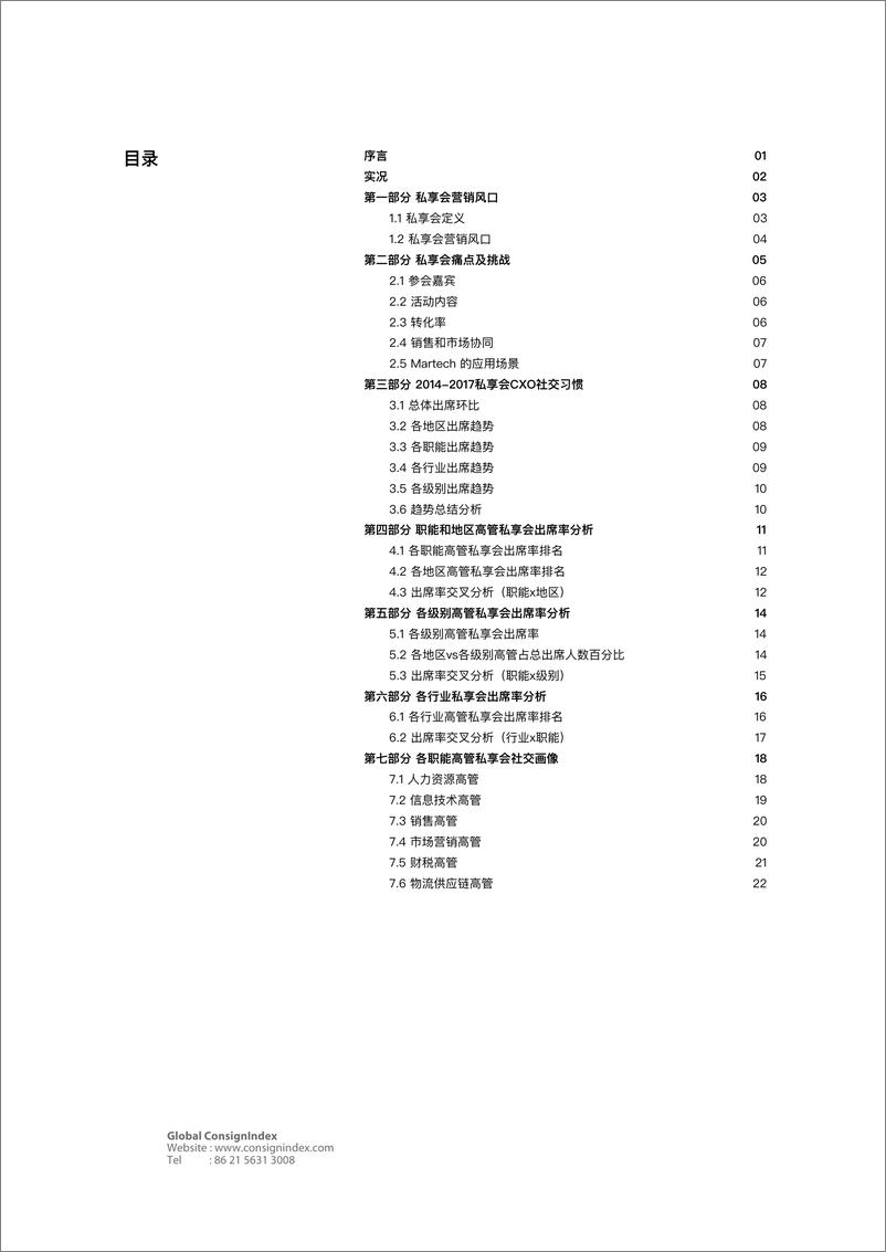 《2018高端商业社交洞察白皮书（线下营销）-42页》 - 第3页预览图