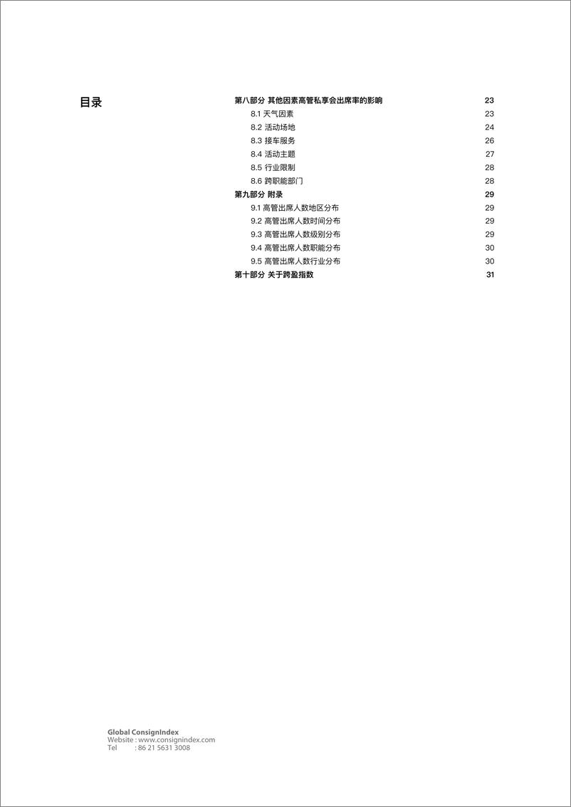 《2018高端商业社交洞察白皮书（线下营销）-42页》 - 第4页预览图