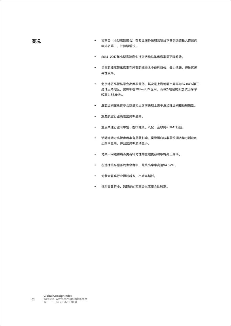 《2018高端商业社交洞察白皮书（线下营销）-42页》 - 第6页预览图