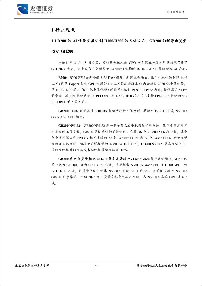 《计算机行业月度点评：GB200出货量或远超前作，Llama3加速应用落地-240422-财信证券-14页》 - 第5页预览图