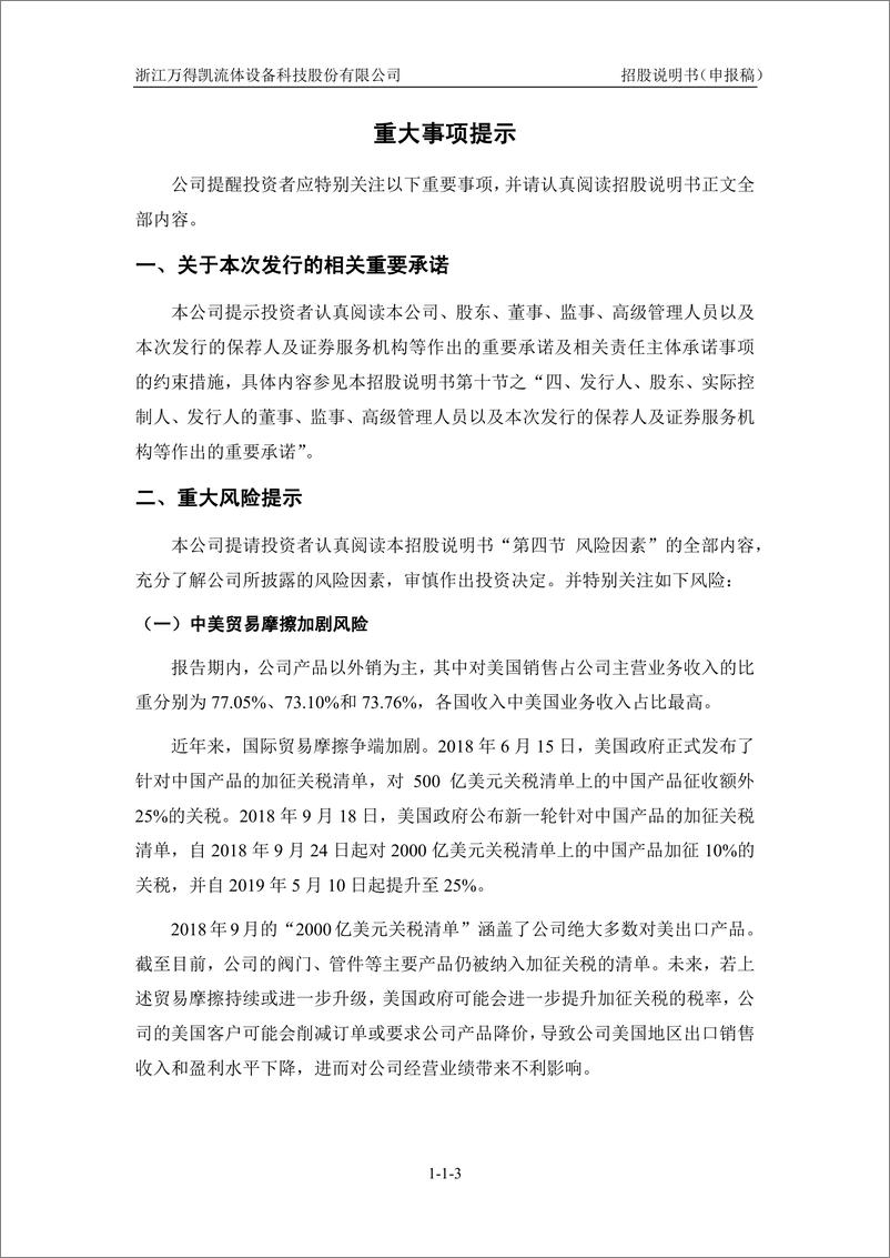 《浙江万得凯流体设备科技股份有限公司创业板首次公开发行股票招股说明书（申报稿）》 - 第5页预览图