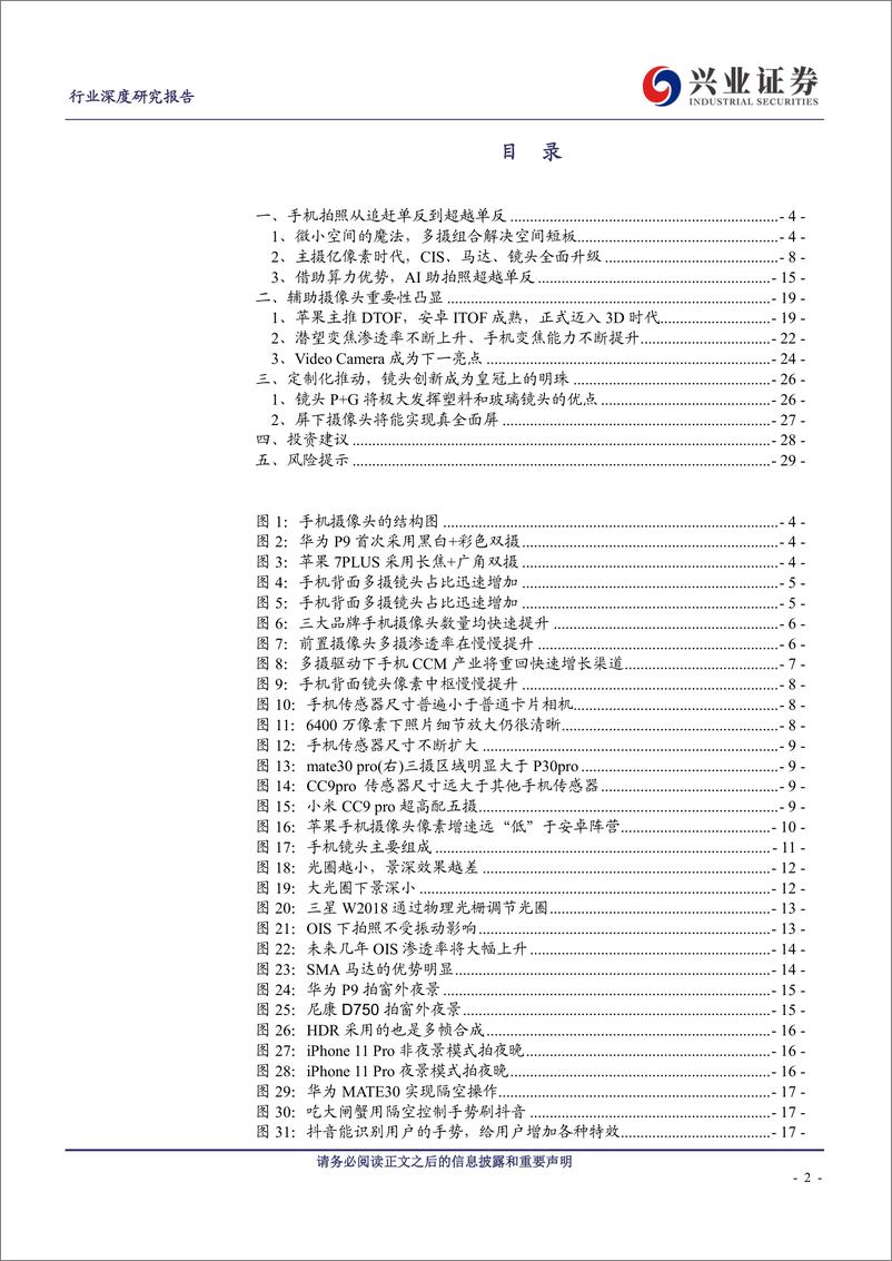 《电子行业：5G时代，光学引领手机创新主旋律-20191209-兴业证券-30页》 - 第3页预览图