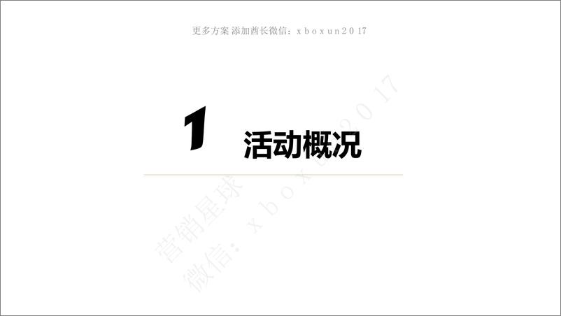 《2016南都20周年大型活动设计方案》 - 第3页预览图