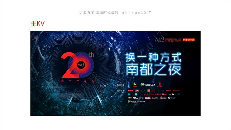 《2016南都20周年大型活动设计方案》 - 第4页预览图