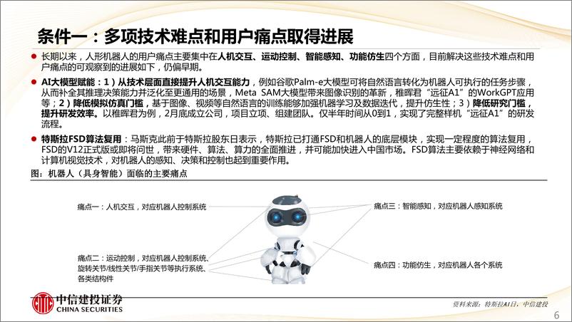 《科技及新兴产业动态：人形机器人催化，关注痛点、降本、应用进展-20230823-中信建投-22页》 - 第7页预览图