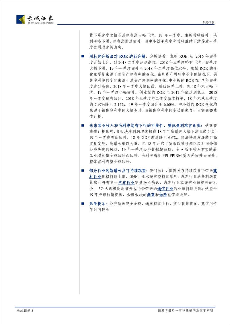 《2018年年报及2019年一季盈利跟踪专题：18年年报业绩大幅下滑，一季度有所回升-20190501-长城证券-26页》 - 第4页预览图