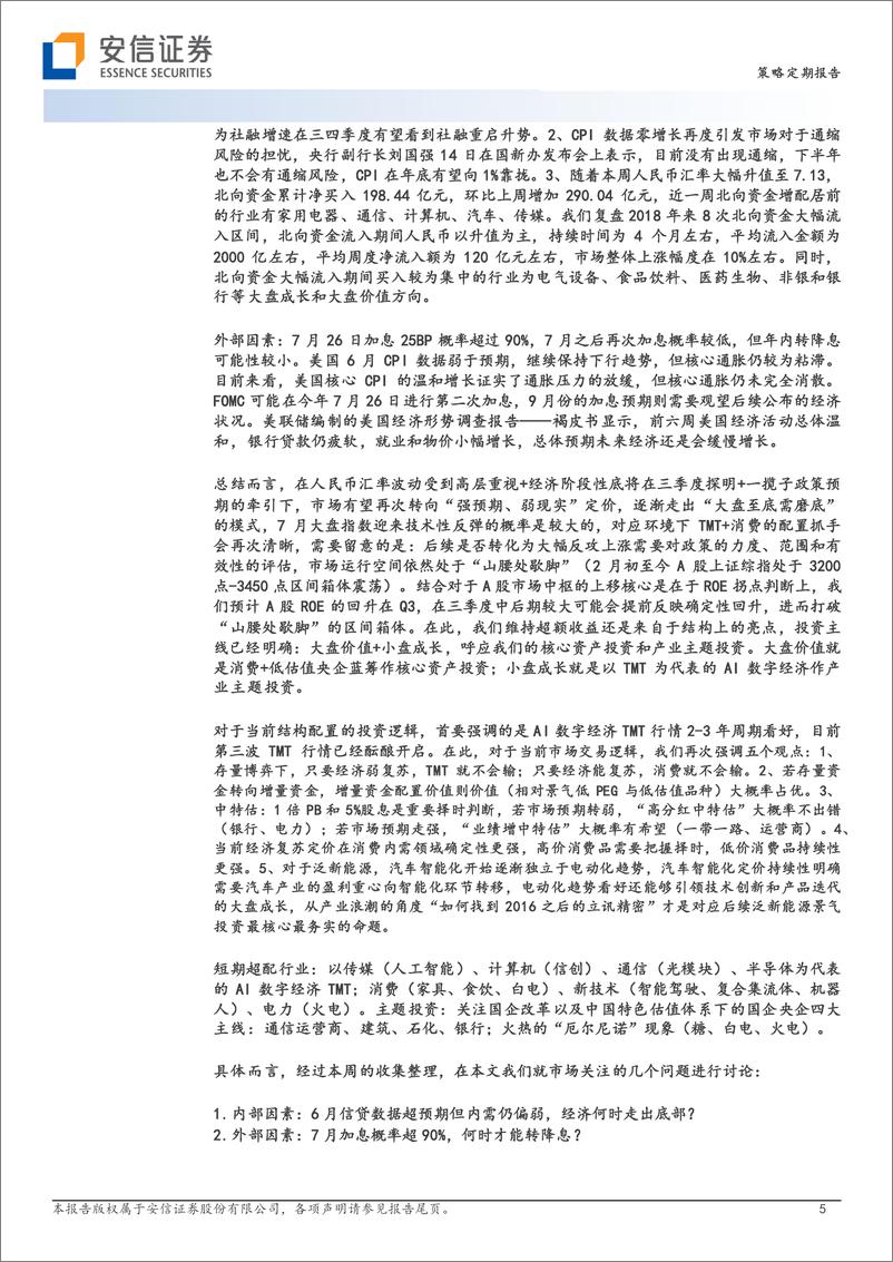 《赢在当下：不一样的TMT第三波行情正酝酿开启-20230716-安信证券-29页》 - 第6页预览图