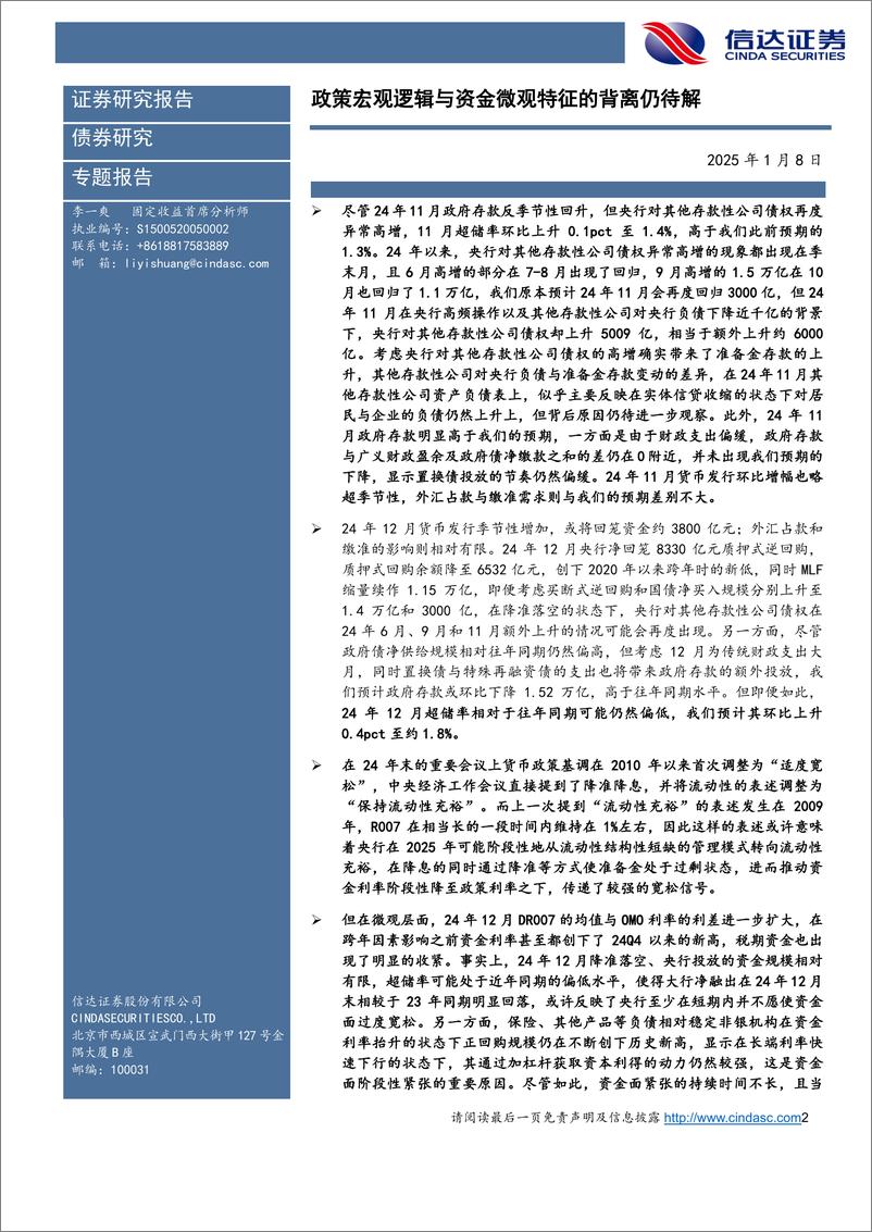 《2025年1月流动性展望：政策宏观逻辑与资金微观特征的背离仍待解-250108-信达证券-19页》 - 第2页预览图