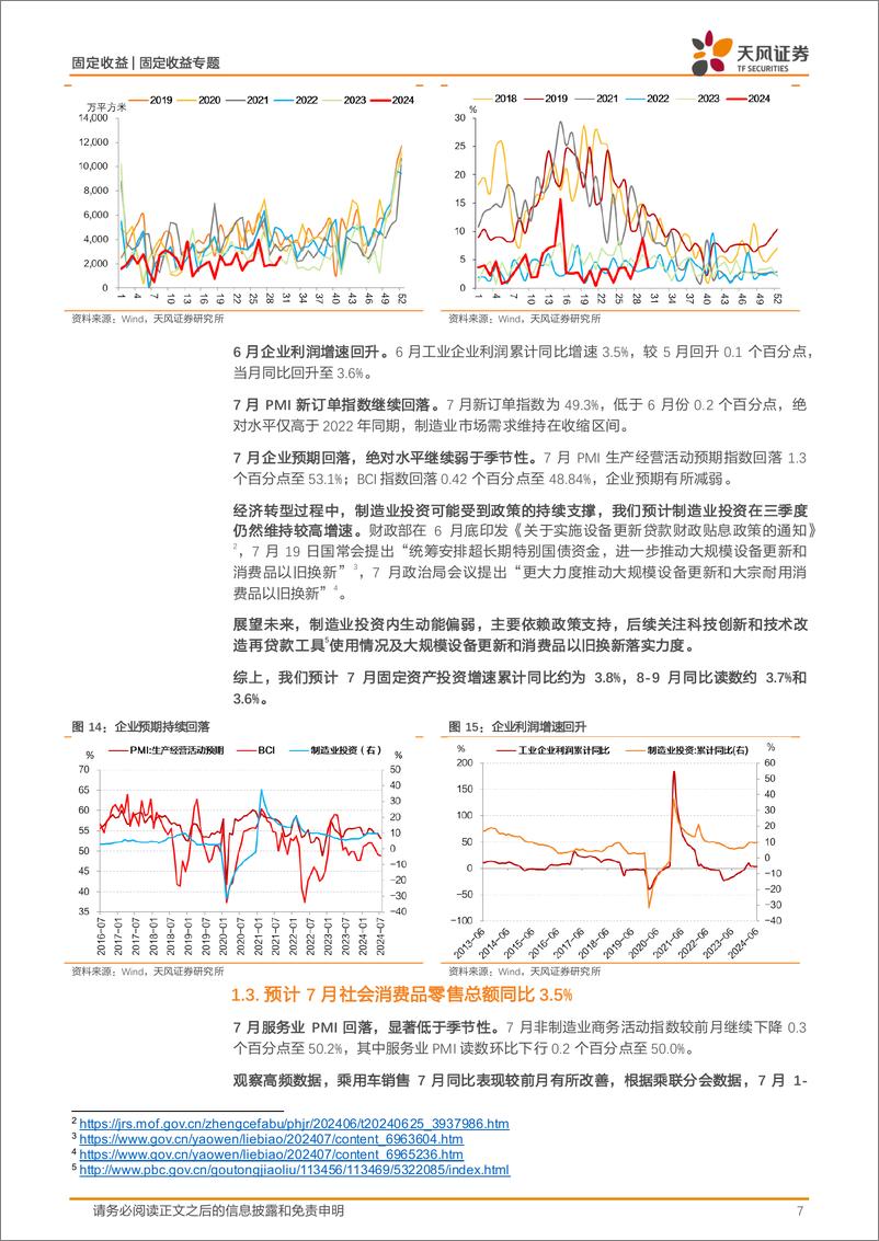 《固收数据预测专题：7月宏观数据怎么看？-240804-天风证券-19页》 - 第7页预览图