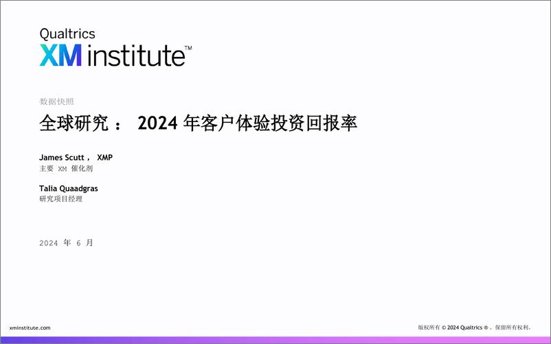 《XM Institute-全球研究-2024年客户体验投资回报率》 - 第1页预览图