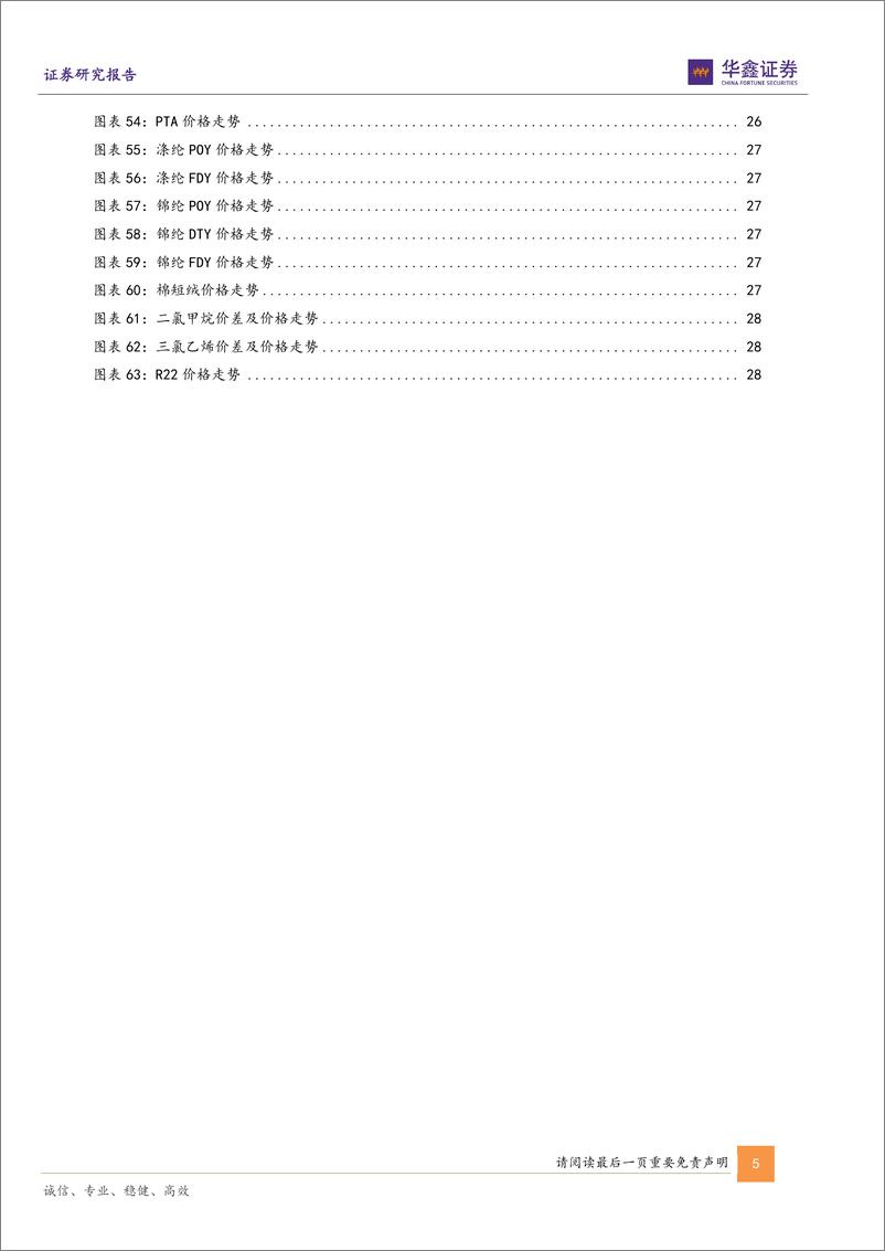 《基础化工行业周报：硫磺、天然气等涨幅居前，建议继续关注钛白粉板块和轮胎板块-241127-华鑫证券-31页》 - 第5页预览图