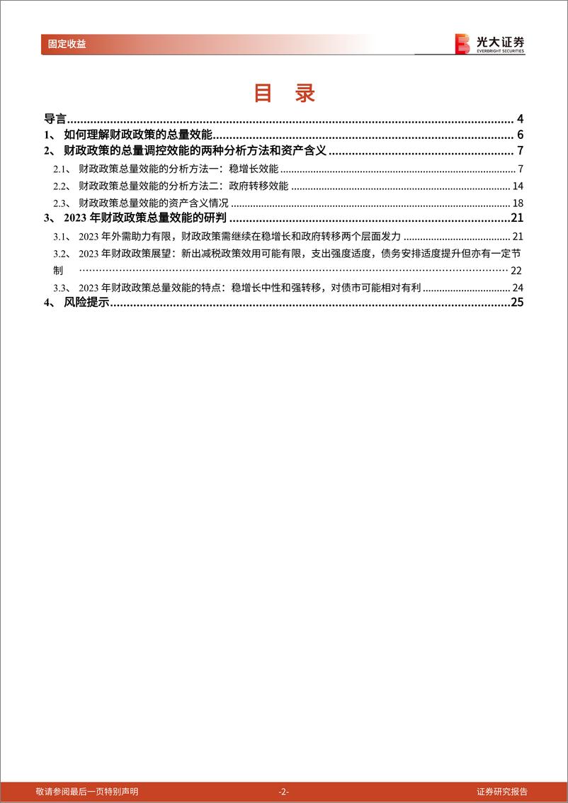 《财政政策专题研究系列之十一：财政政策总量效能，分析方法、资产含义与2023年研判-20230220-光大证券-26页》 - 第3页预览图