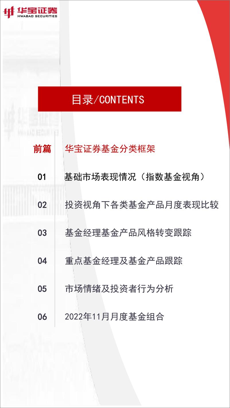 《FOF视角：基金月度投资图鉴2022年11月期，经济复苏动能偏弱，中长期纯债型基金领涨-20221111-华宝证券-42页》 - 第5页预览图