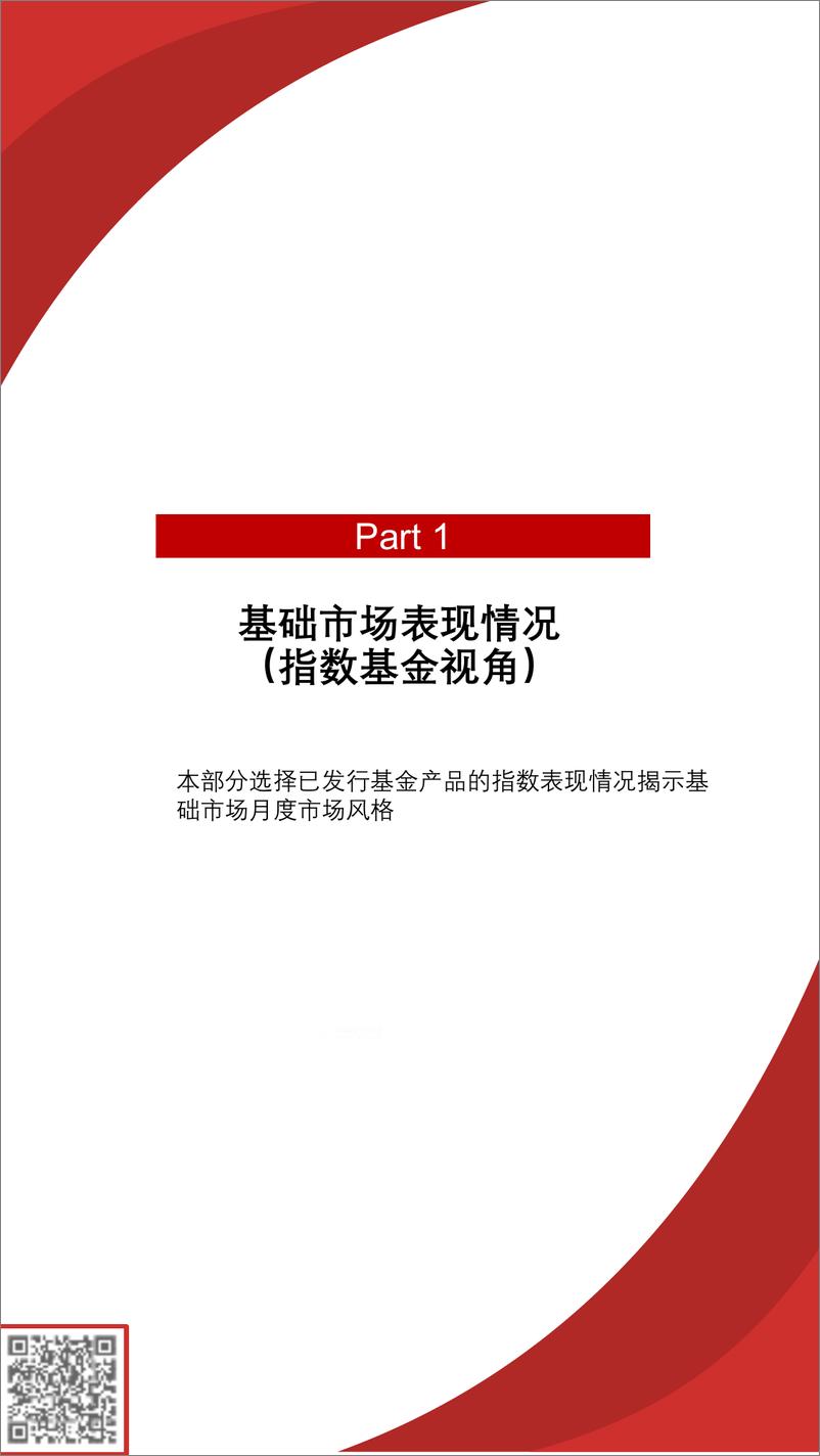 《FOF视角：基金月度投资图鉴2022年11月期，经济复苏动能偏弱，中长期纯债型基金领涨-20221111-华宝证券-42页》 - 第7页预览图