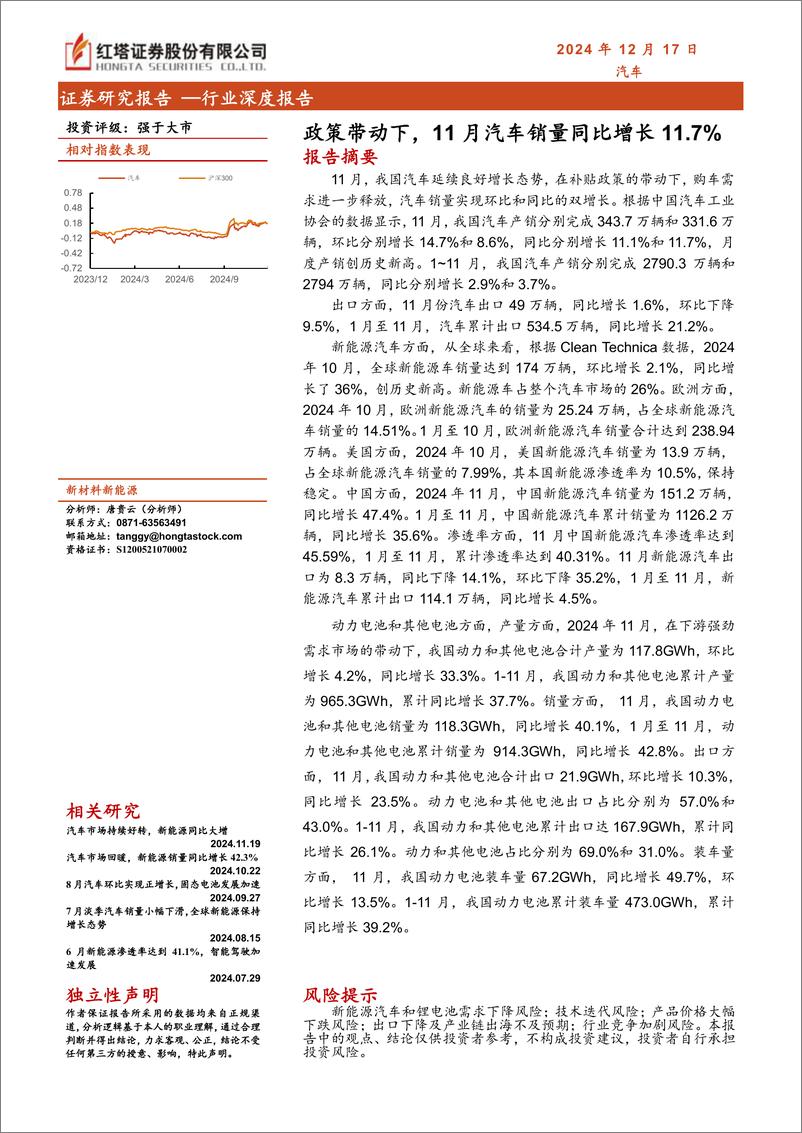 《汽车行业深度报告：政策带动下，11月汽车销量同比增长11.7%25-241217-红塔证券-15页》 - 第1页预览图