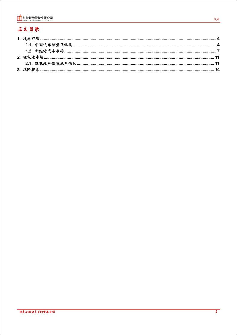 《汽车行业深度报告：政策带动下，11月汽车销量同比增长11.7%25-241217-红塔证券-15页》 - 第2页预览图