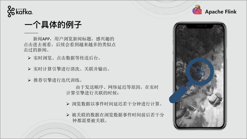 《01-360-范新普 - Flink State在奇虎360的实践》 - 第6页预览图