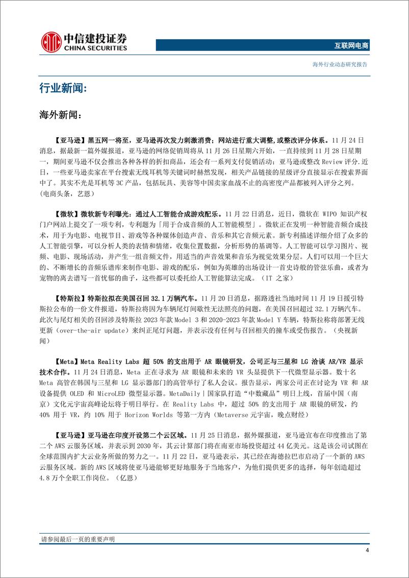 《互联网电商行业：游戏工委表示未成年沉迷游戏问题已基本解决，Meta与三星、LG洽谈VRAR合作》 - 第5页预览图