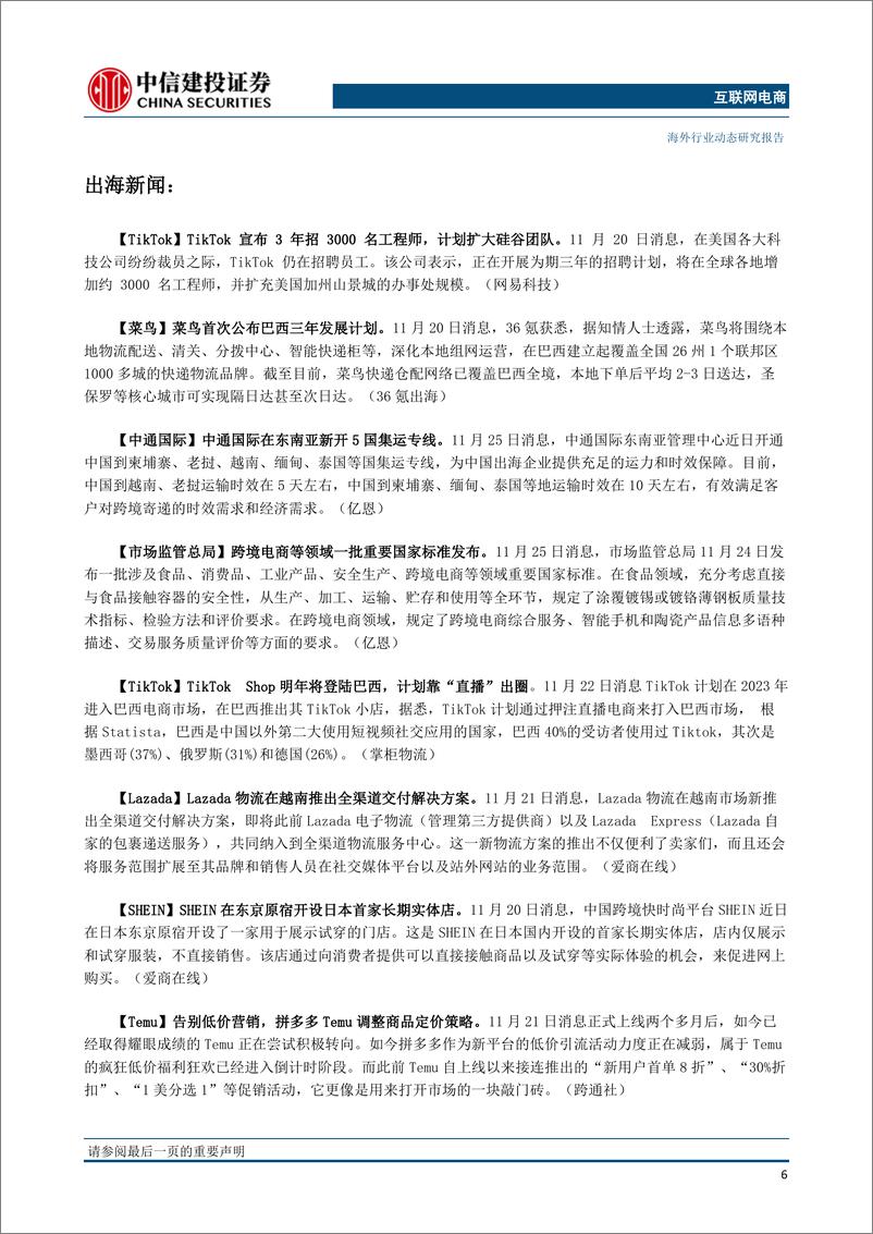 《互联网电商行业：游戏工委表示未成年沉迷游戏问题已基本解决，Meta与三星、LG洽谈VRAR合作》 - 第7页预览图