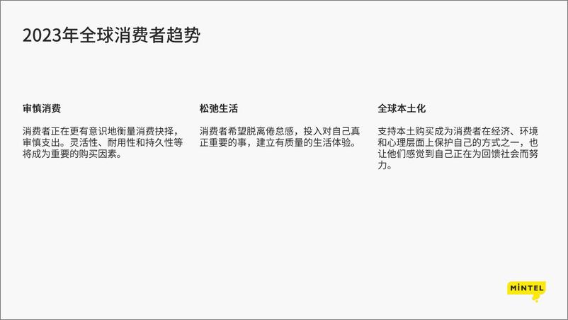 《2023年全球消费者趋势洞察报告（聚焦中国本土消费者市场）》-53页 - 第5页预览图