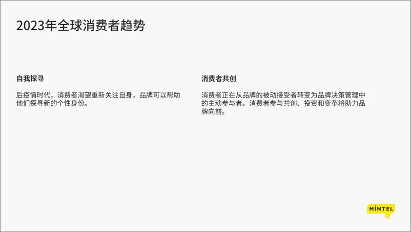 《2023年全球消费者趋势洞察报告（聚焦中国本土消费者市场）》-53页 - 第6页预览图