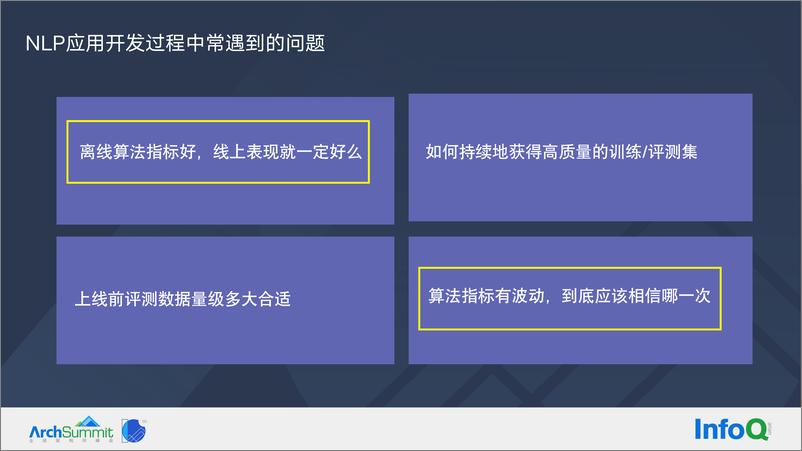 《NLP 应用中数据治理遇到的困难及解决方案-彭嘉》 - 第8页预览图