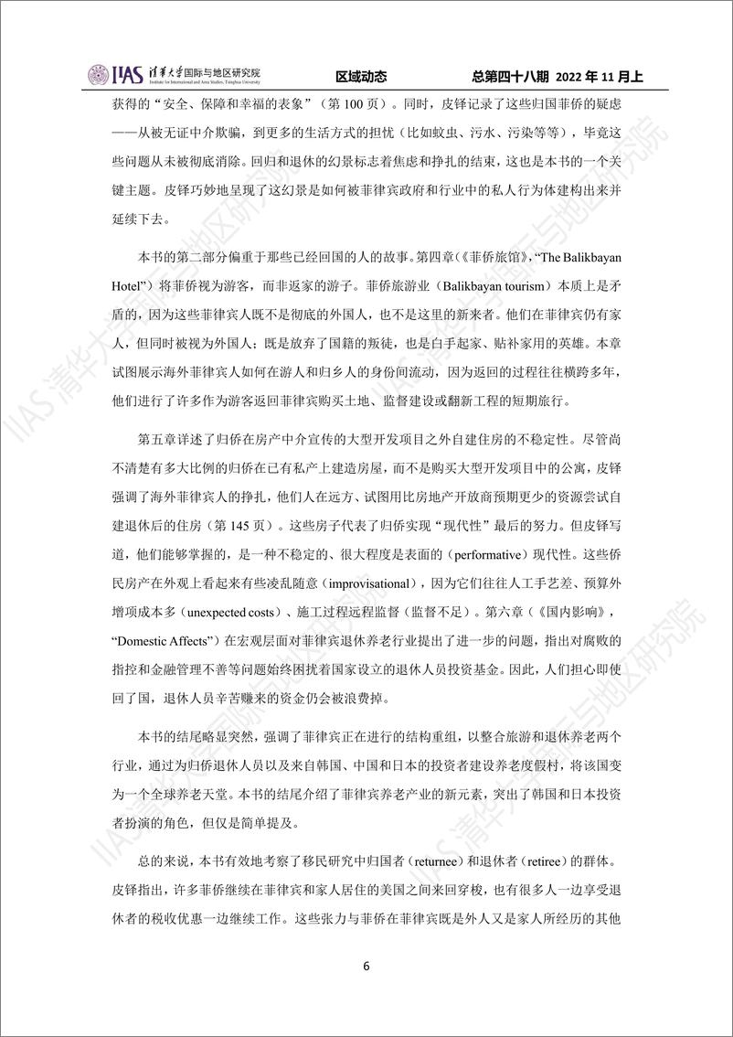 2022年11月第一期《区域动态》东南亚地区-7页 - 第6页预览图