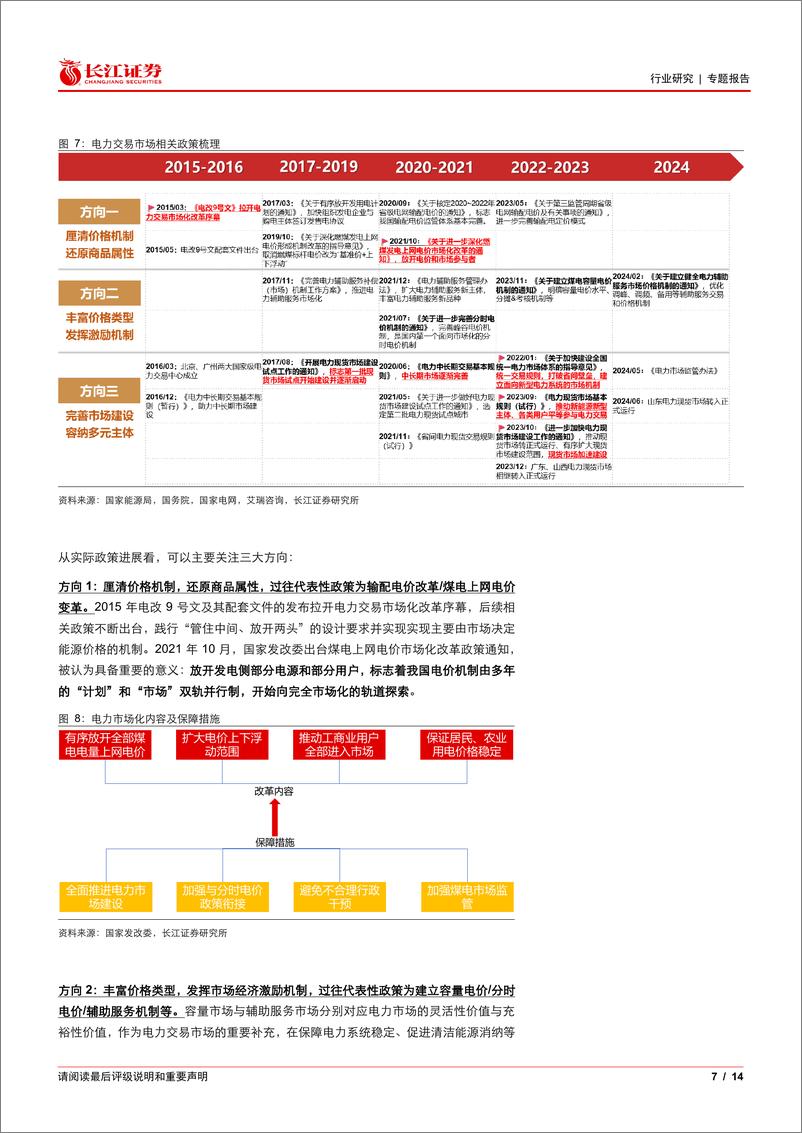 《软件与服务行业能源IT产业跟踪：政策密集出台，未来方向几何？-240825-长江证券-14页》 - 第7页预览图