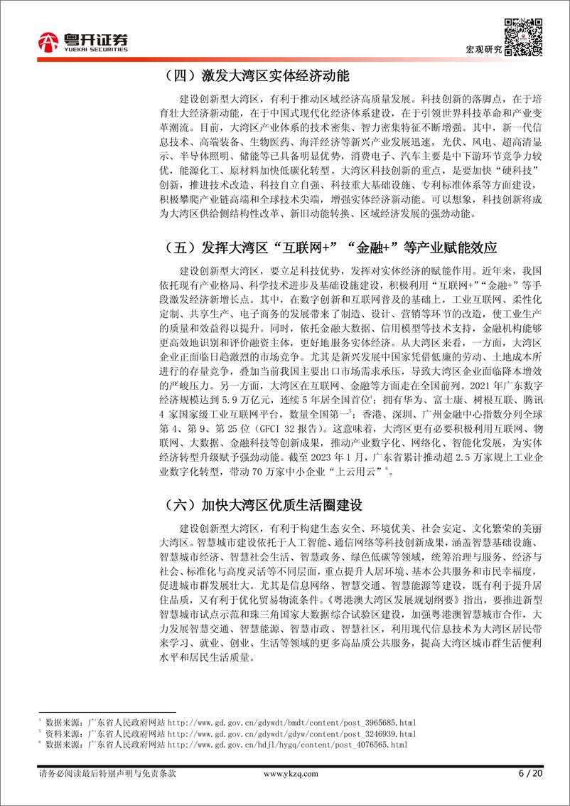 《【粤开宏观】粤港澳大湾区科技创新发展报告2023-20230608-粤开证券-20页》 - 第7页预览图