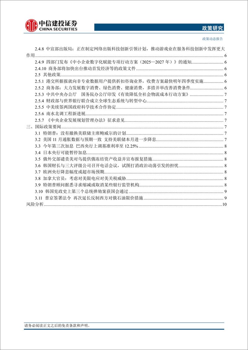 《【政策研究】中共中央政治局会议、中央经济工作会议召开，个人养老金制度全面实施(2024年12月9日-12月15日)-241218.-中信建投-15页pdf》 - 第3页预览图