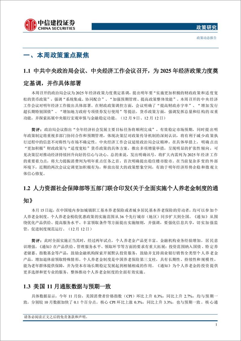 《【政策研究】中共中央政治局会议、中央经济工作会议召开，个人养老金制度全面实施(2024年12月9日-12月15日)-241218.-中信建投-15页pdf》 - 第4页预览图