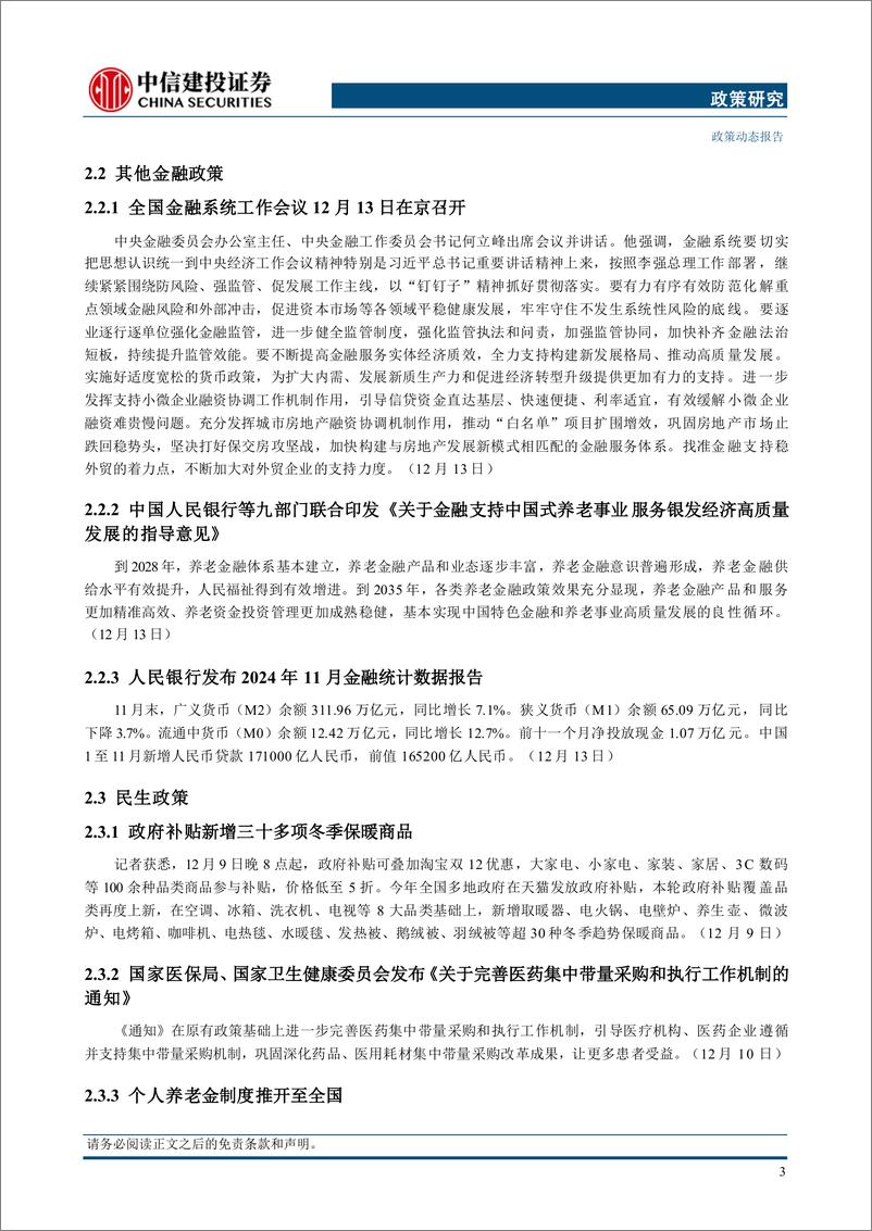 《【政策研究】中共中央政治局会议、中央经济工作会议召开，个人养老金制度全面实施(2024年12月9日-12月15日)-241218.-中信建投-15页pdf》 - 第6页预览图