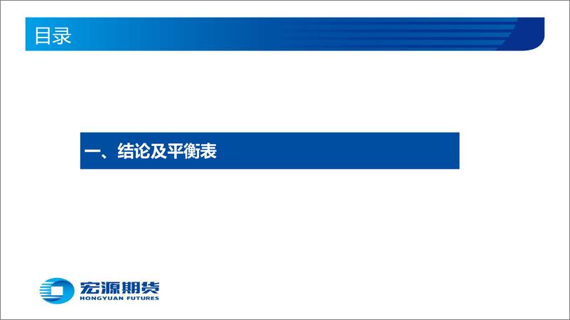 《黑色金属月报（钢材）：负反馈形成，钢价继续承压-20221031-宏源期货-59页》 - 第3页预览图