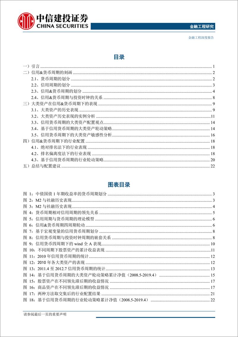 《量化视角下的信用+货币周期与资产配置-20190522-中信建投-28页》 - 第3页预览图