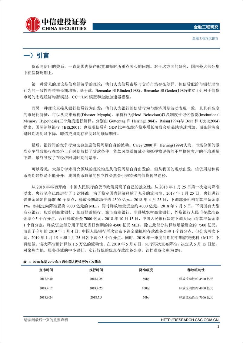 《量化视角下的信用+货币周期与资产配置-20190522-中信建投-28页》 - 第5页预览图